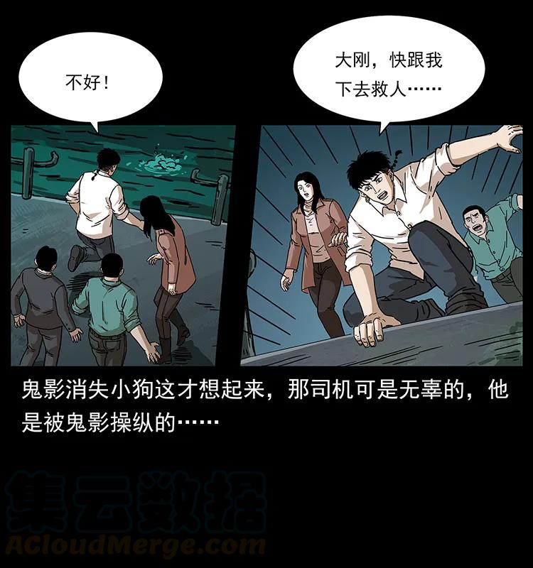 幽冥诡匠 233 又见养鬼人 第53页