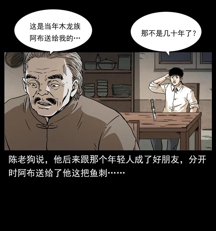 幽冥诡匠 233 又见养鬼人 第3页