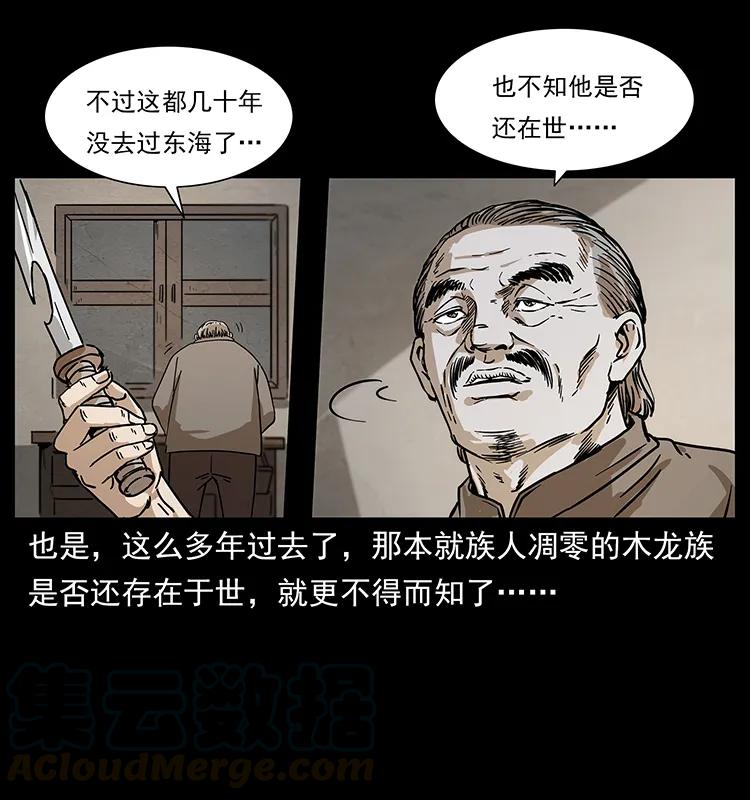 幽冥诡匠 233 又见养鬼人 第5页