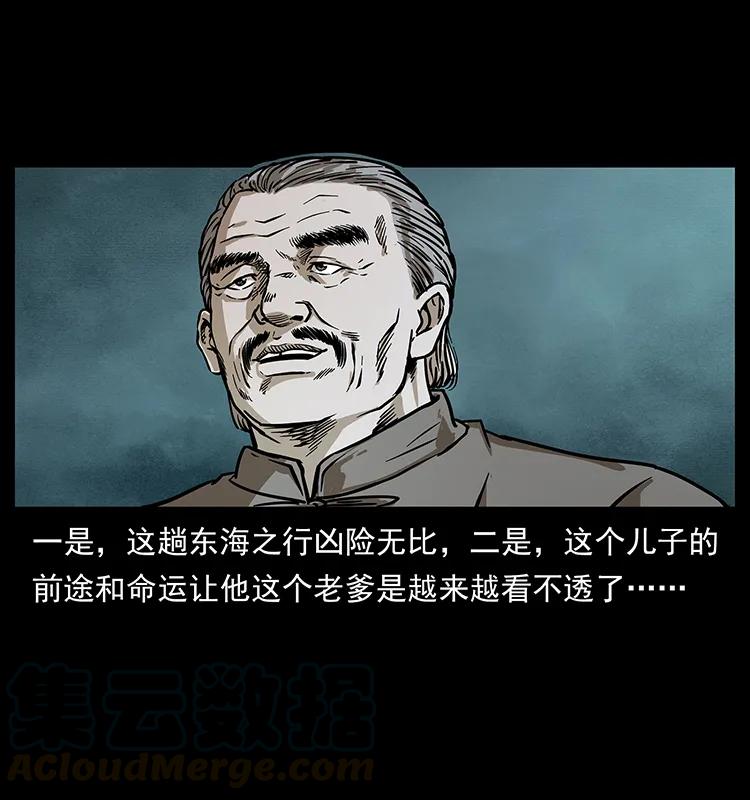 幽冥诡匠 233 又见养鬼人 第21页