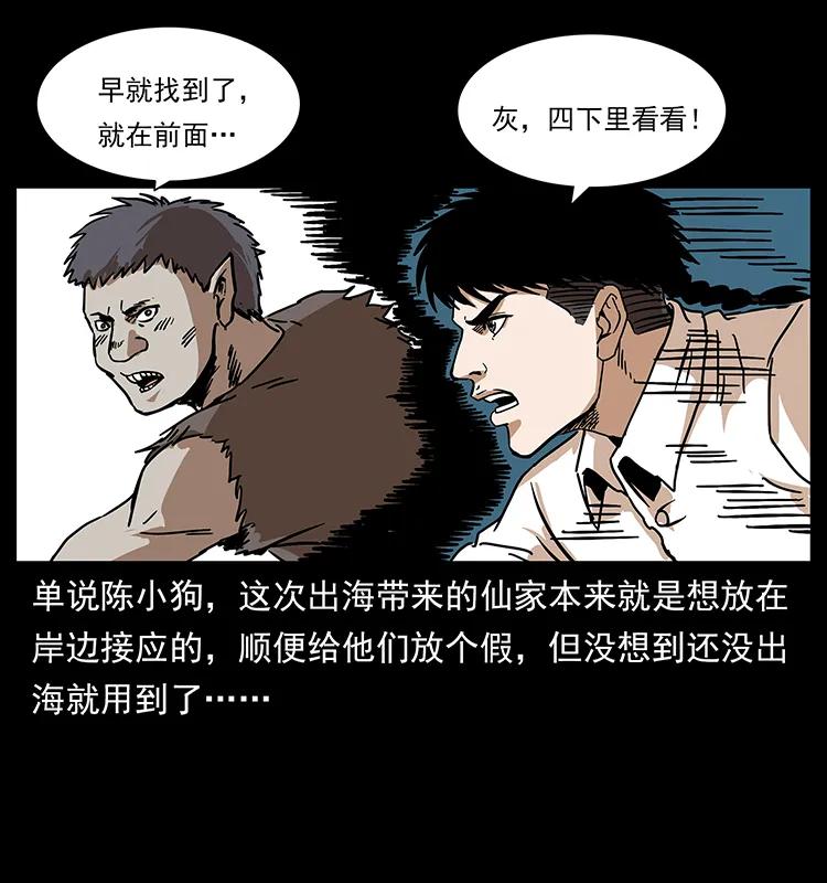 幽冥诡匠 233 又见养鬼人 第67页