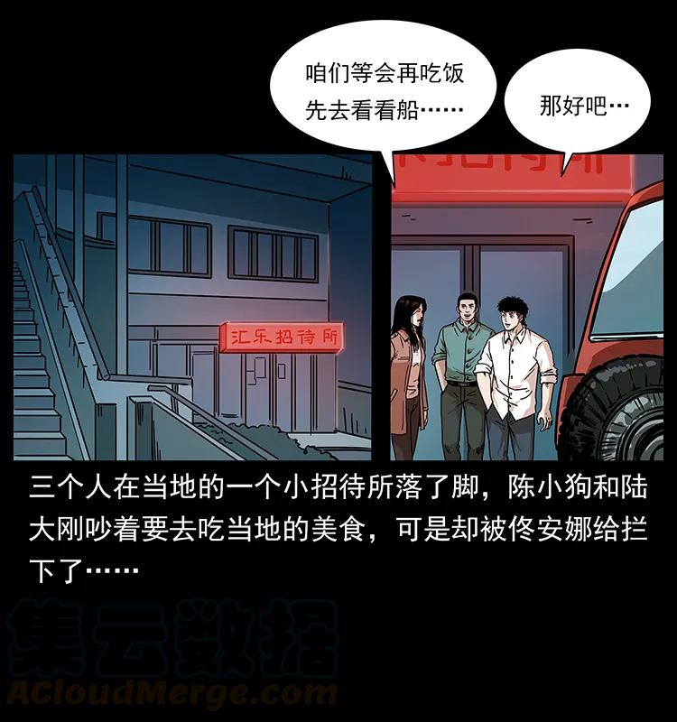 幽冥诡匠 233 又见养鬼人 第29页