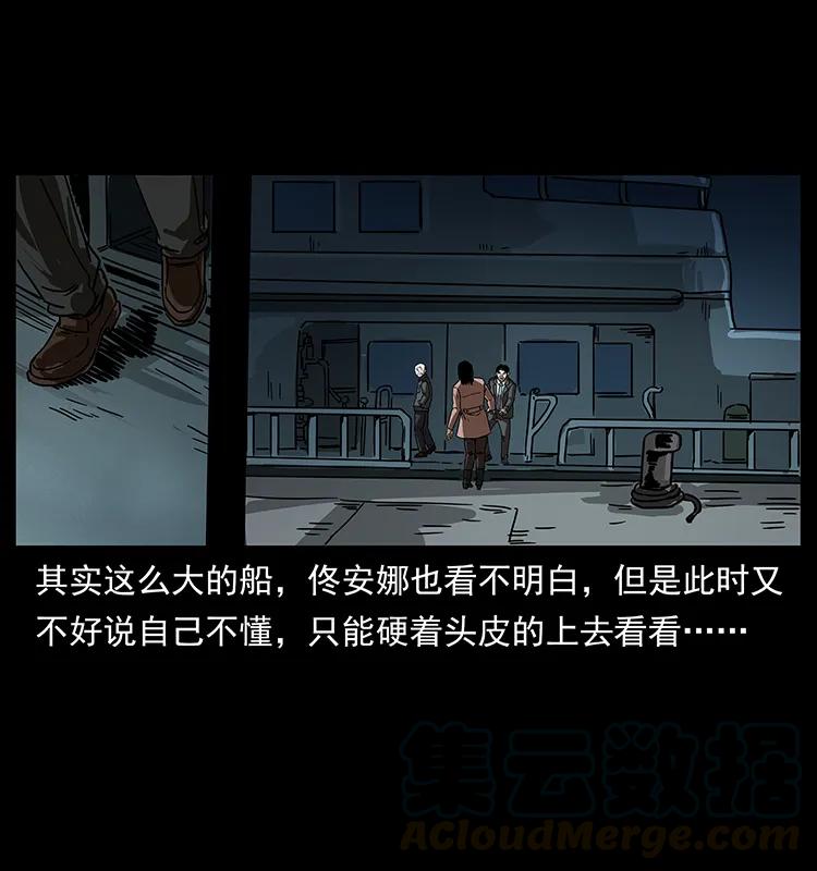 幽冥诡匠 233 又见养鬼人 第85页