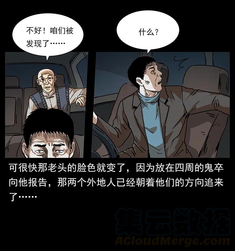 幽冥诡匠 233 又见养鬼人 第73页