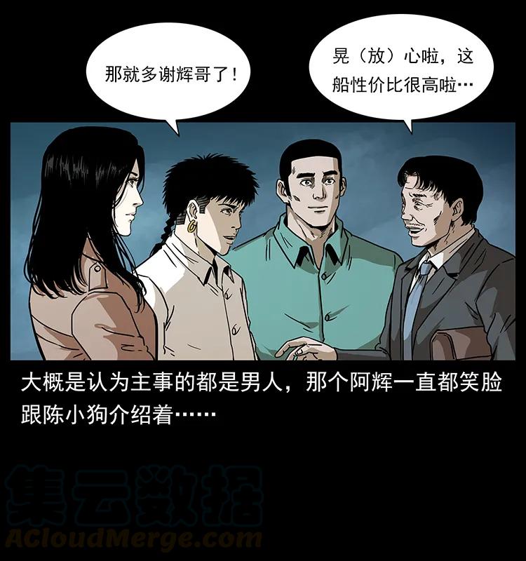 幽冥诡匠 233 又见养鬼人 第37页
