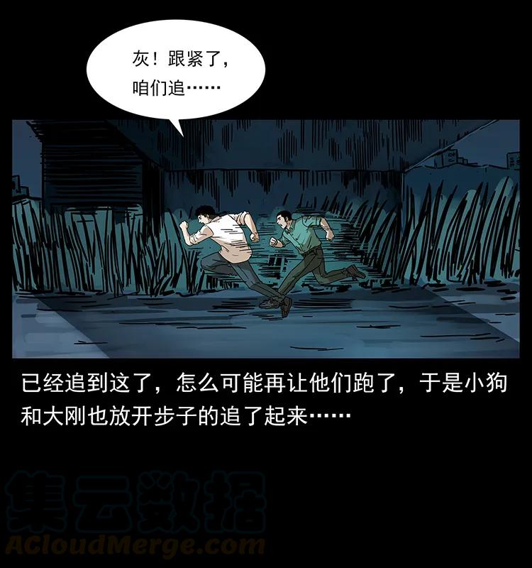幽冥诡匠 233 又见养鬼人 第77页