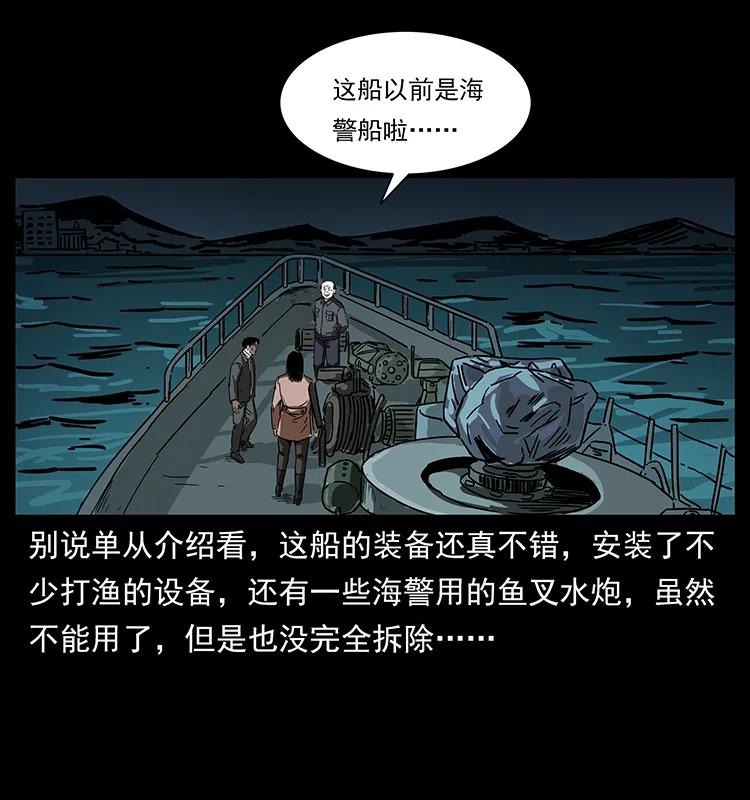 幽冥诡匠 233 又见养鬼人 第86页