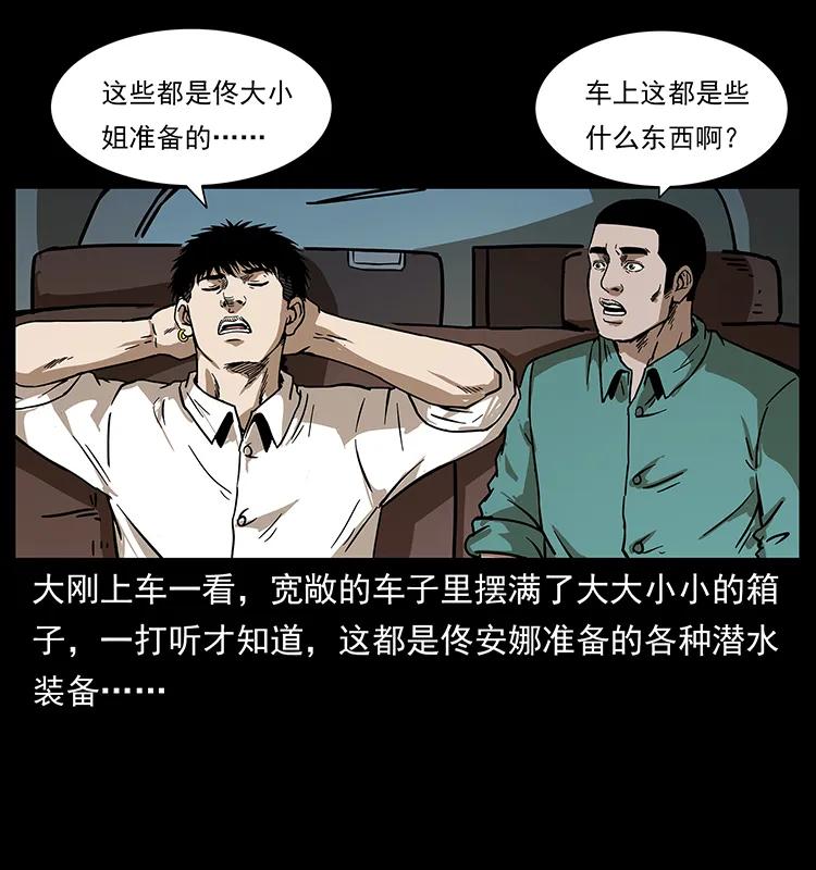 幽冥诡匠 233 又见养鬼人 第23页