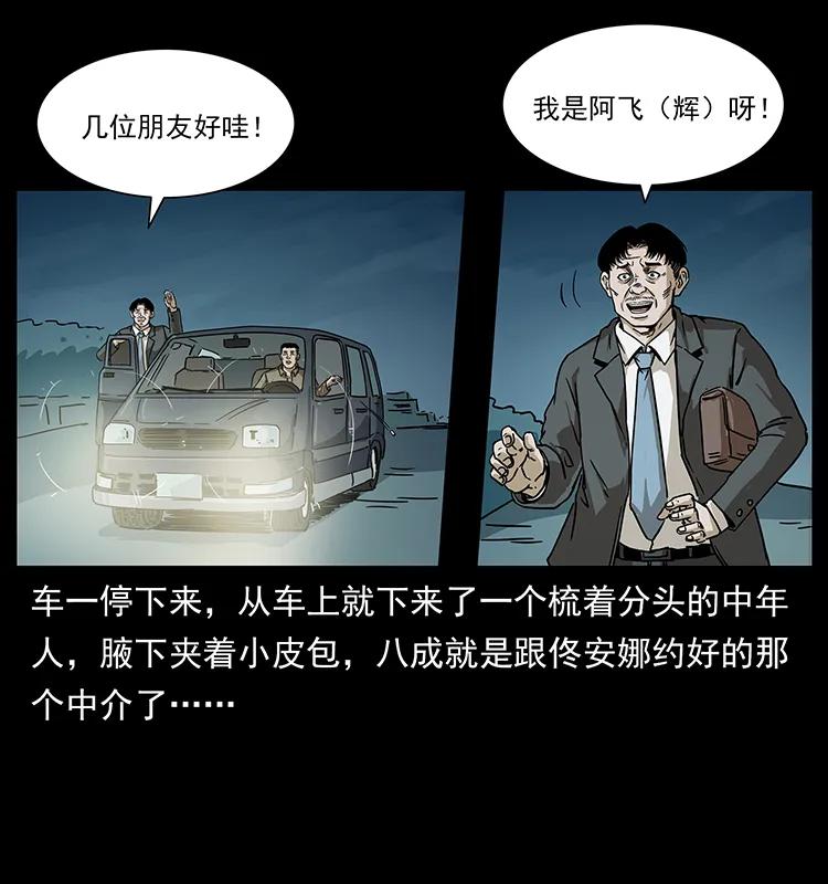 幽冥诡匠 233 又见养鬼人 第35页