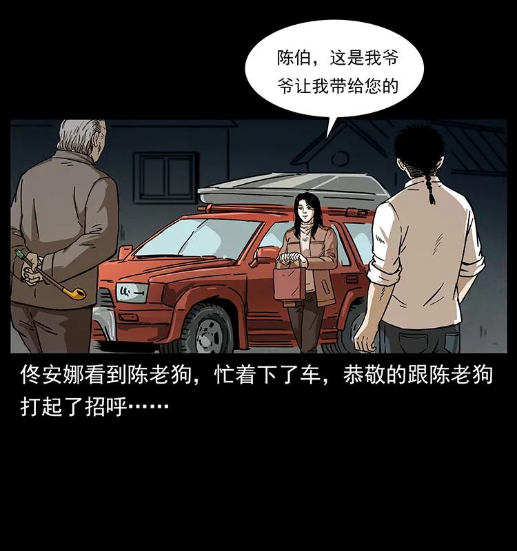 幽冥诡匠 233 又见养鬼人 第15页