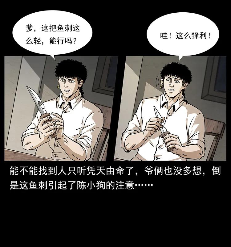 幽冥诡匠 233 又见养鬼人 第6页