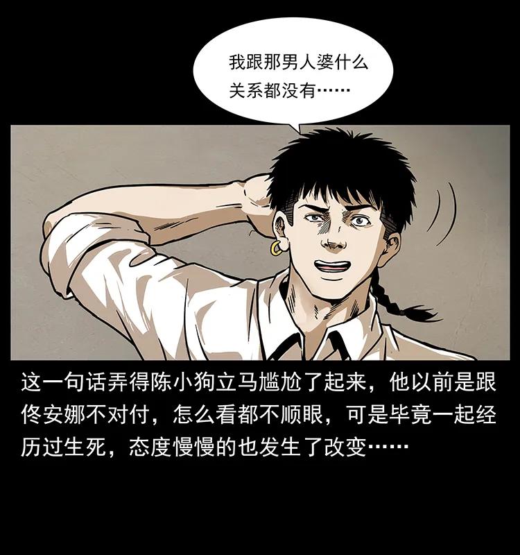 幽冥诡匠 233 又见养鬼人 第12页