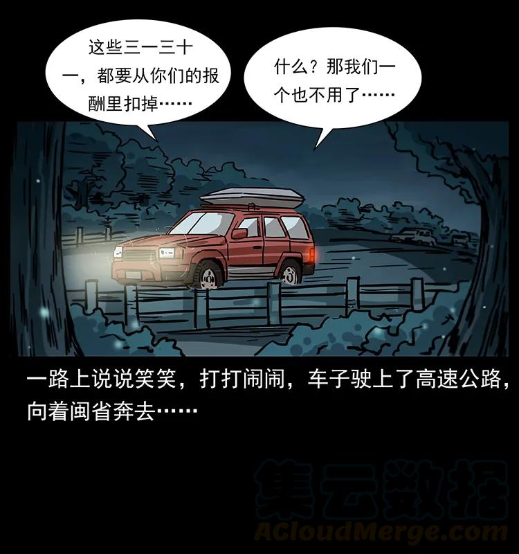 幽冥诡匠 233 又见养鬼人 第25页