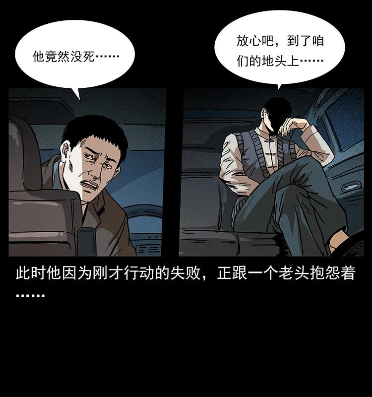幽冥诡匠 233 又见养鬼人 第71页