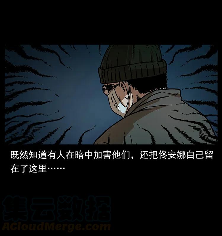 幽冥诡匠 233 又见养鬼人 第89页