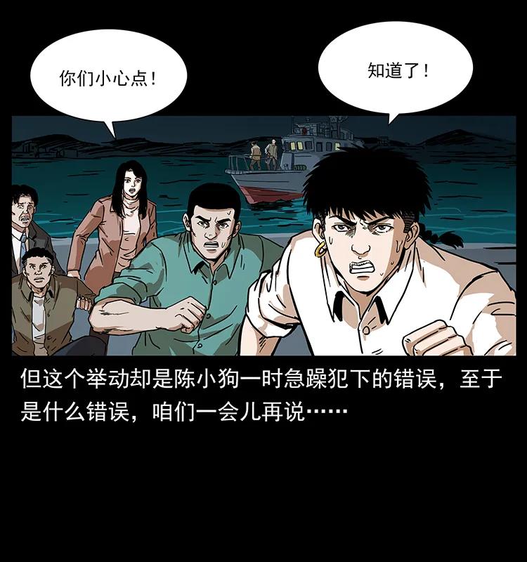 幽冥诡匠 233 又见养鬼人 第66页