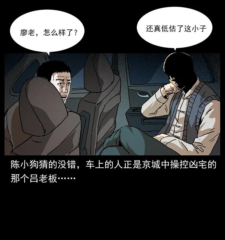幽冥诡匠 233 又见养鬼人 第70页