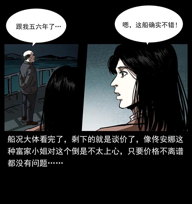 幽冥诡匠 233 又见养鬼人 第87页