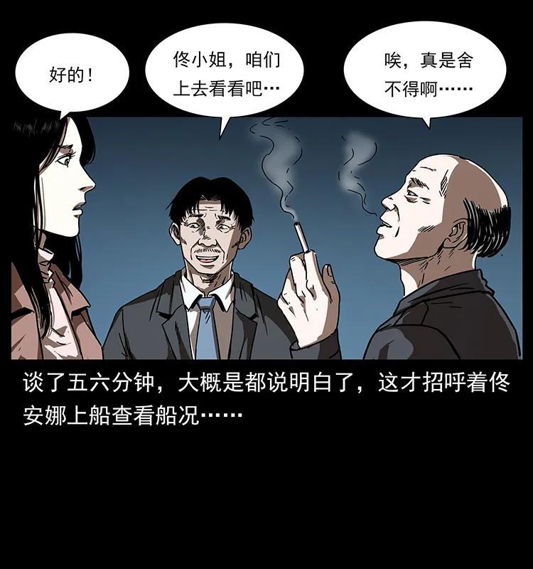 幽冥诡匠 233 又见养鬼人 第84页