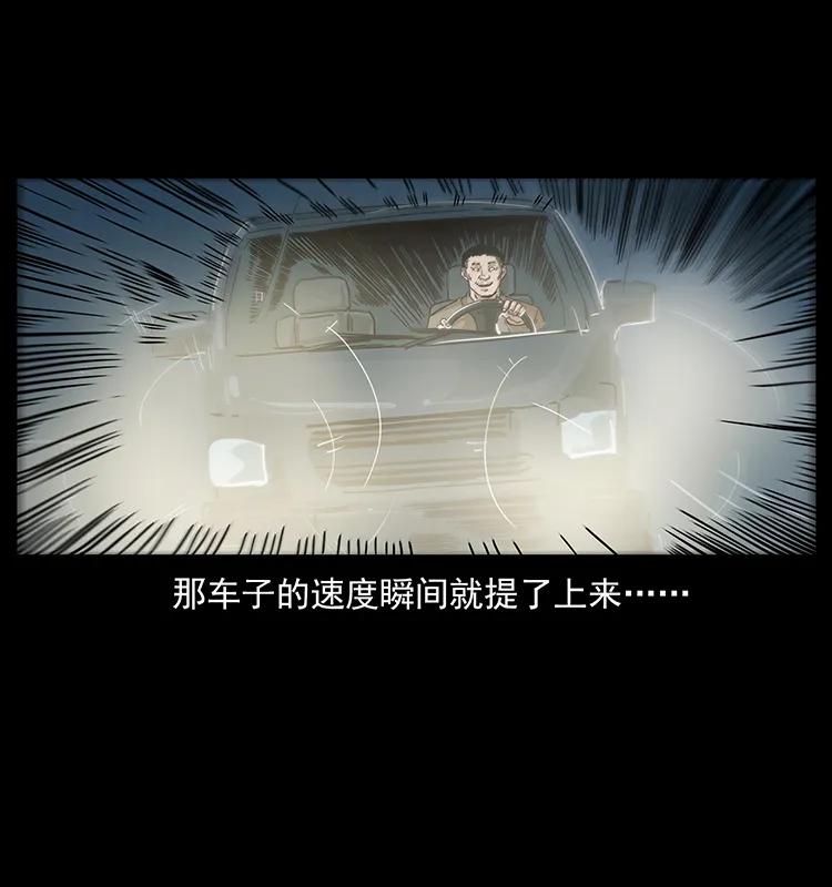 幽冥诡匠 233 又见养鬼人 第43页