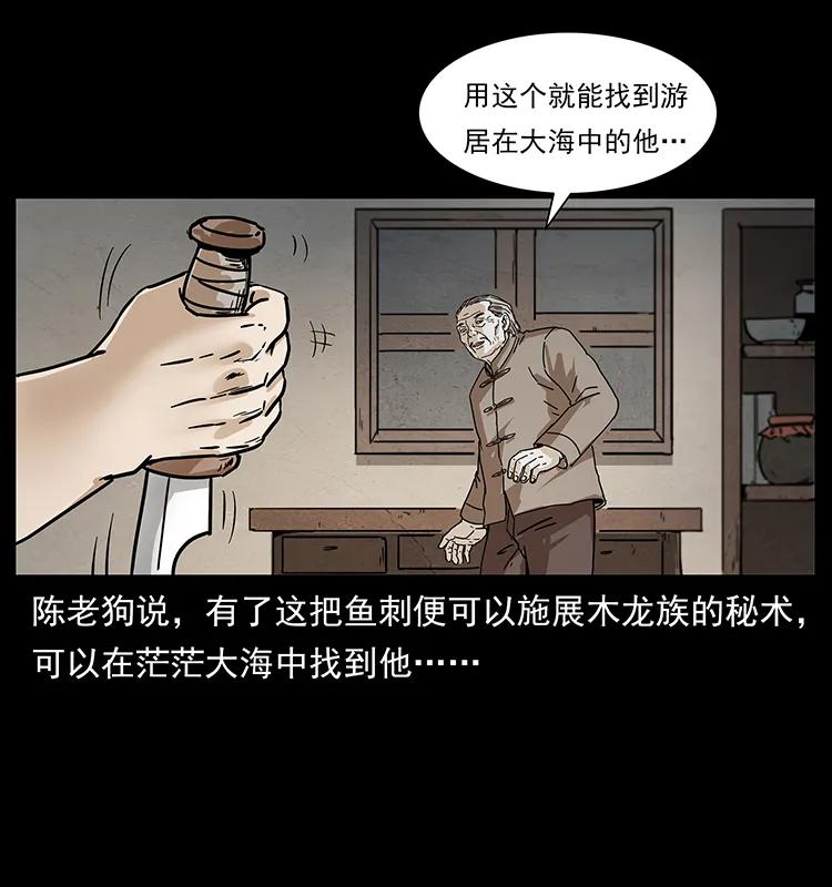 幽冥诡匠 233 又见养鬼人 第4页