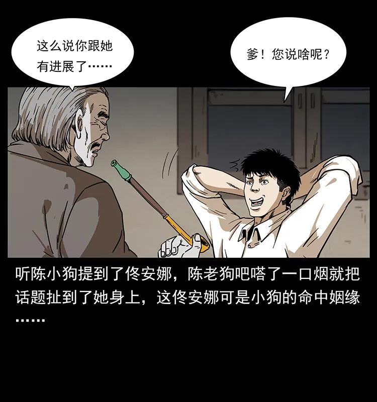 幽冥诡匠 233 又见养鬼人 第11页