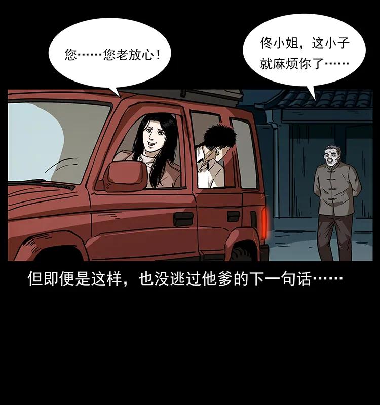 幽冥诡匠 233 又见养鬼人 第19页