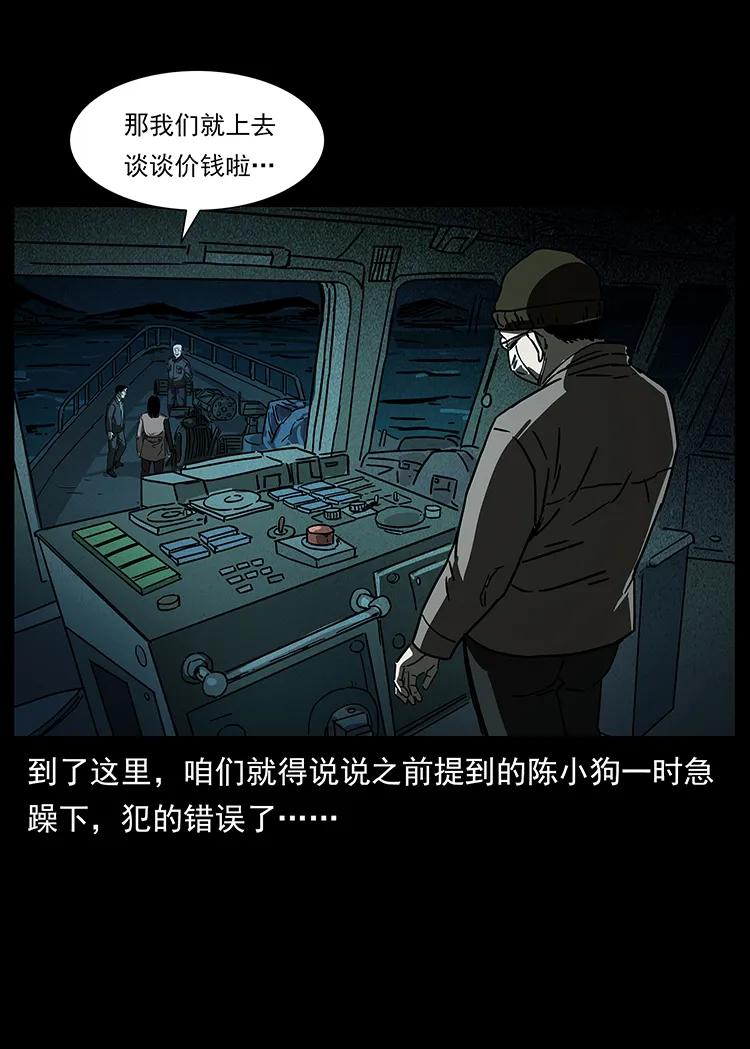 幽冥诡匠 233 又见养鬼人 第88页