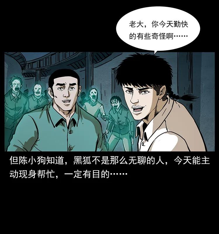 幽冥诡匠 234 养鬼人的地盘 第50页