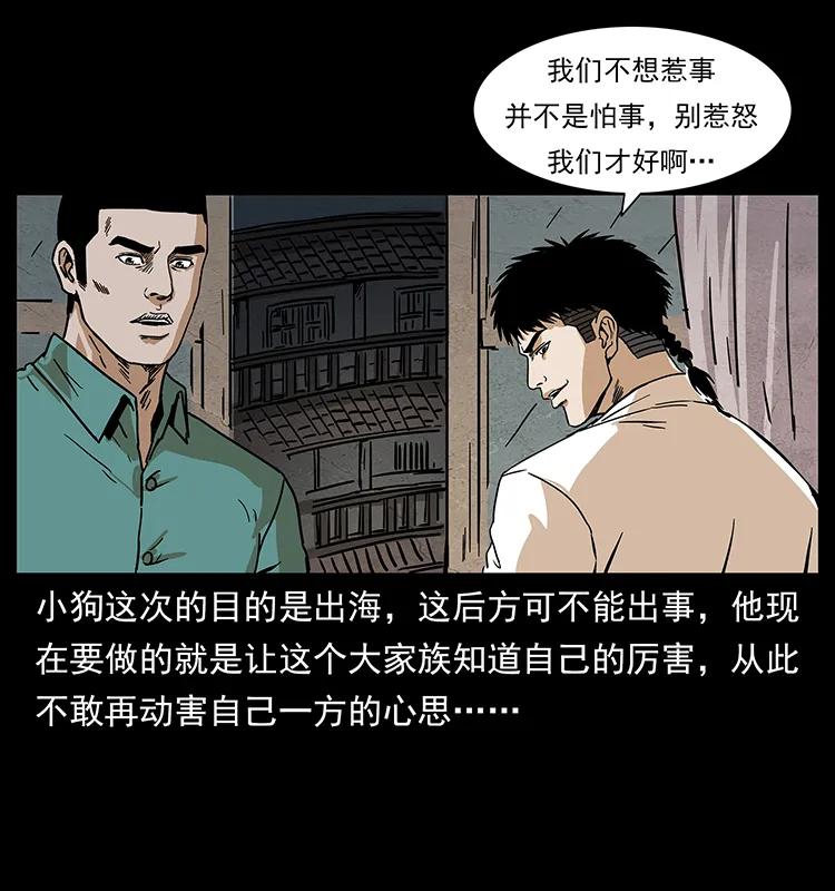 幽冥诡匠 234 养鬼人的地盘 第63页