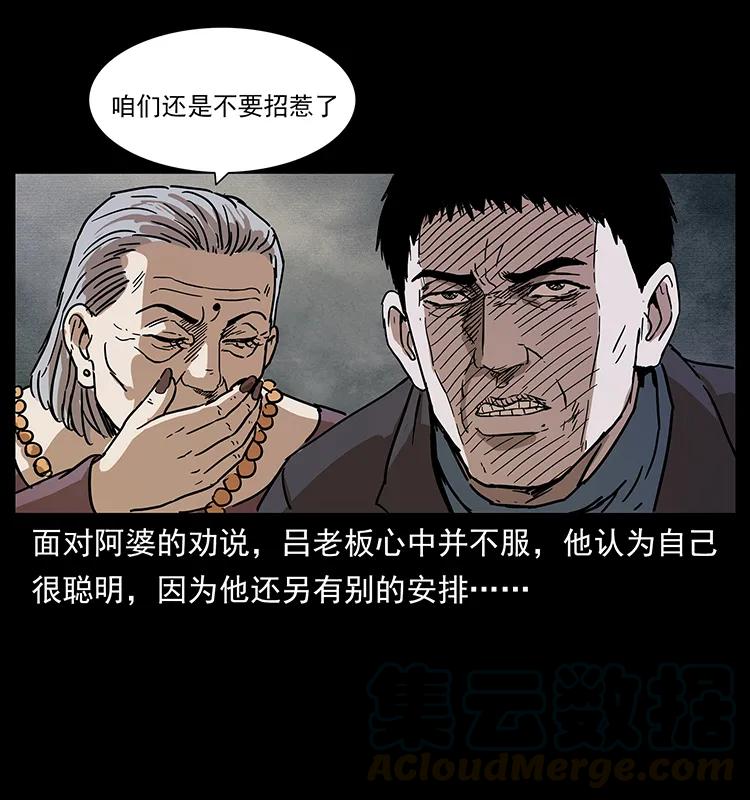 幽冥诡匠 234 养鬼人的地盘 第73页