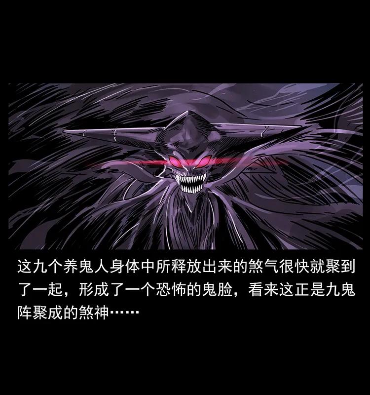 幽冥诡匠 234 养鬼人的地盘 第22页