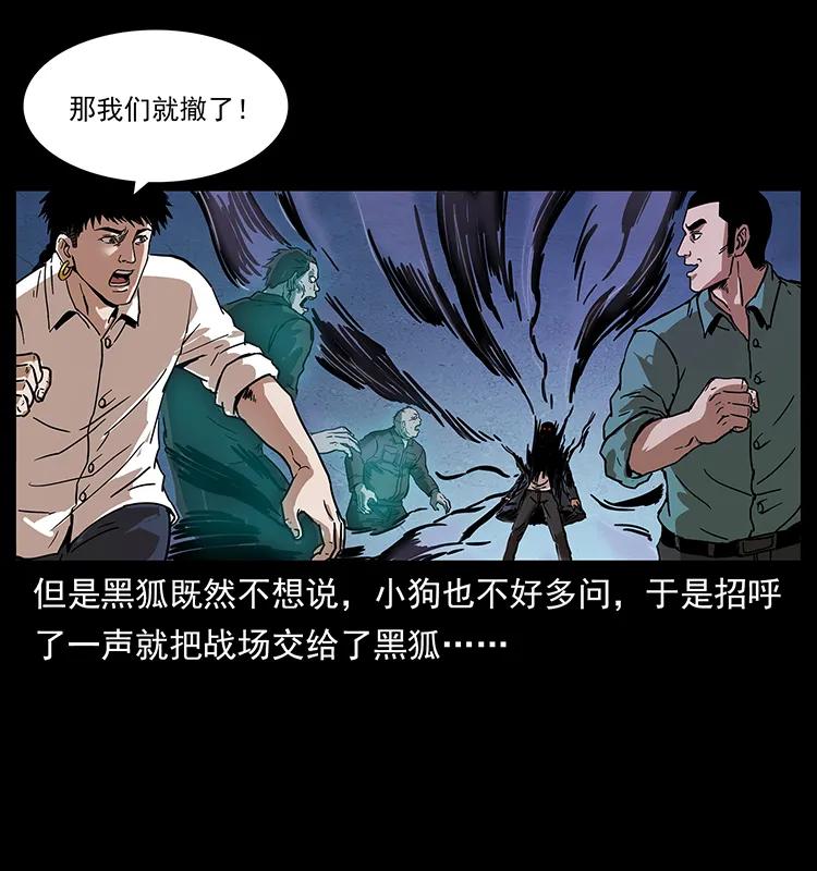 幽冥诡匠 234 养鬼人的地盘 第51页