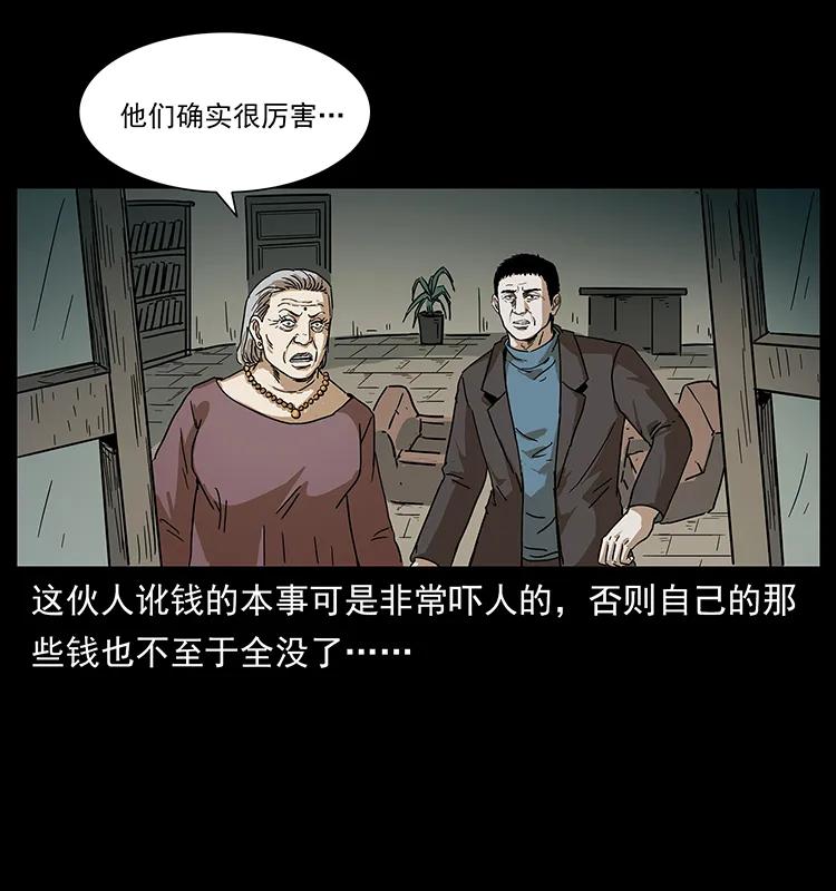 幽冥诡匠 234 养鬼人的地盘 第72页
