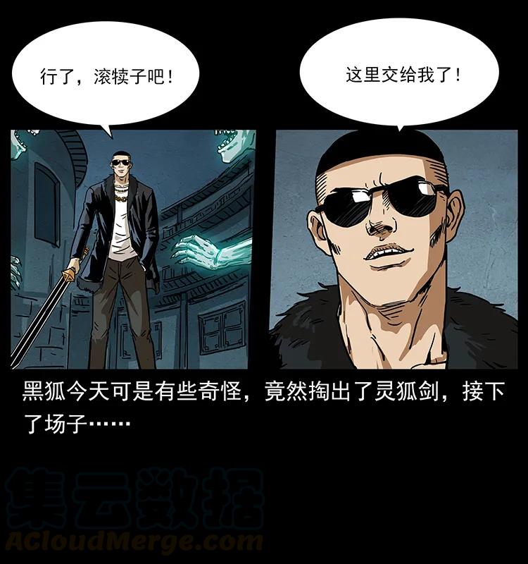 幽冥诡匠 234 养鬼人的地盘 第49页