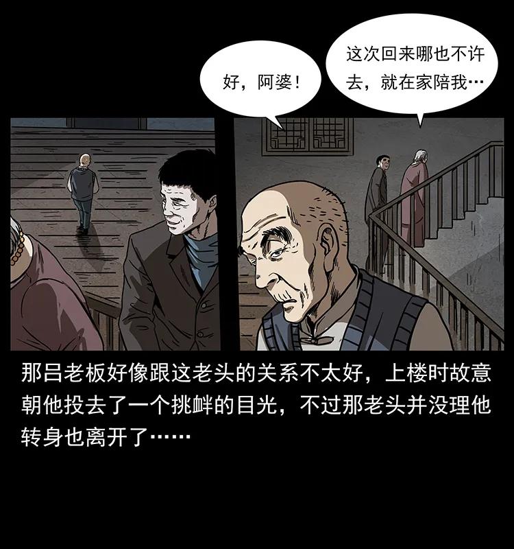 幽冥诡匠 234 养鬼人的地盘 第11页