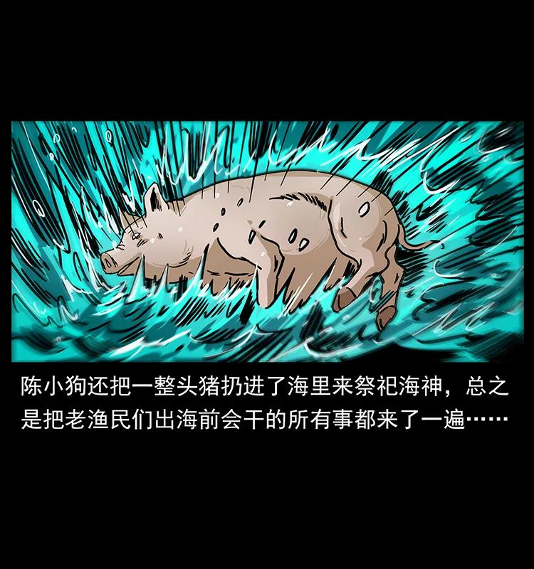 幽冥诡匠 235 仙山号出发！ 第82页
