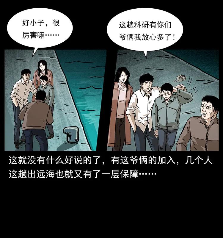 幽冥诡匠 235 仙山号出发！ 第62页