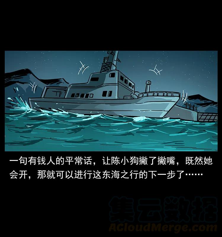 幽冥诡匠 235 仙山号出发！ 第41页
