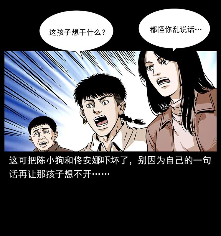 幽冥诡匠 235 仙山号出发！ 第59页