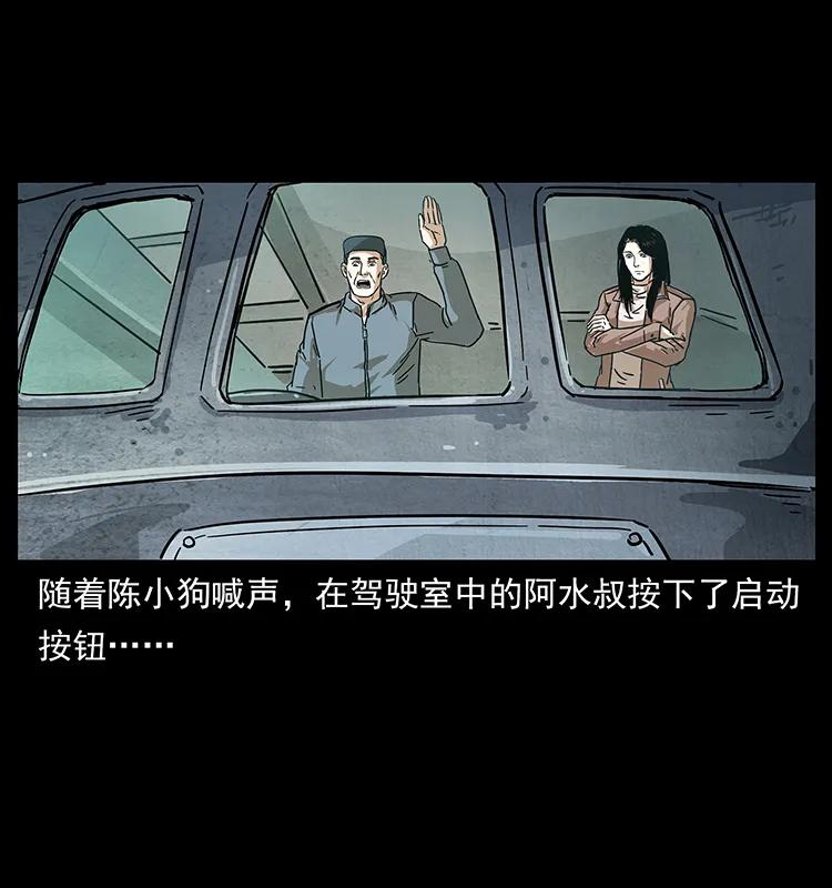 幽冥诡匠 235 仙山号出发！ 第84页