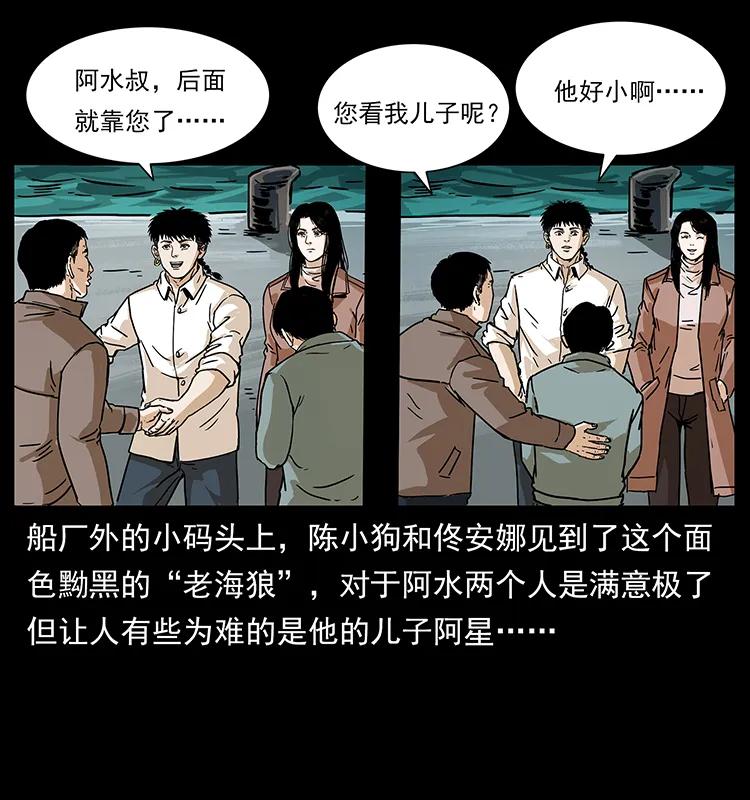 幽冥诡匠 235 仙山号出发！ 第54页