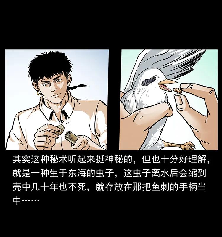 幽冥诡匠 235 仙山号出发！ 第76页