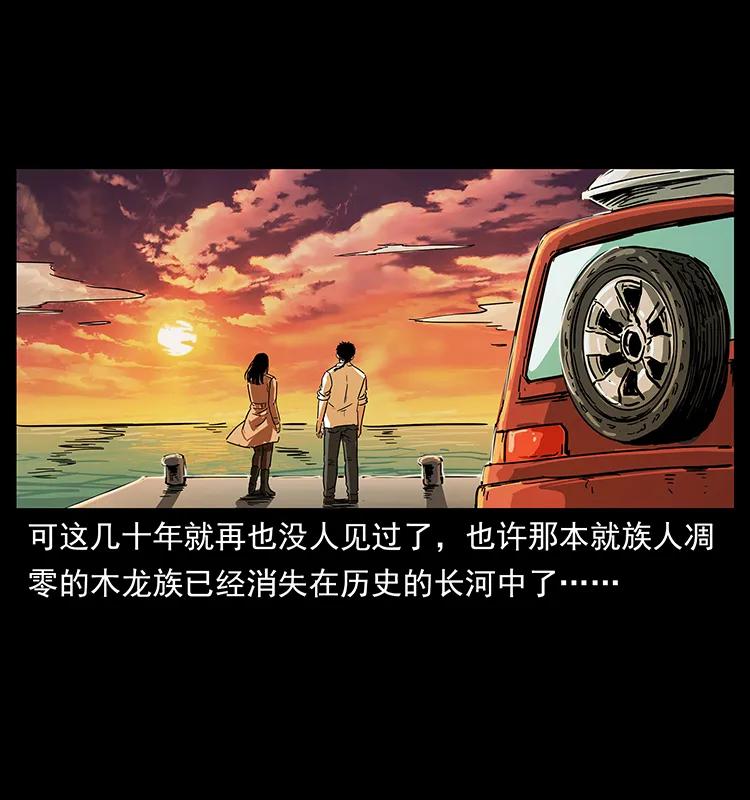 幽冥诡匠 235 仙山号出发！ 第79页