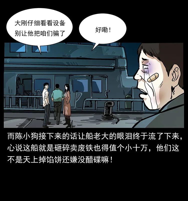 幽冥诡匠 235 仙山号出发！ 第36页