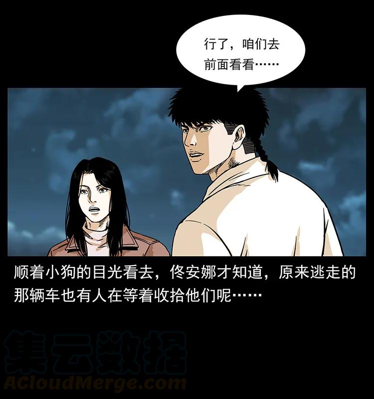 幽冥诡匠 235 仙山号出发！ 第9页