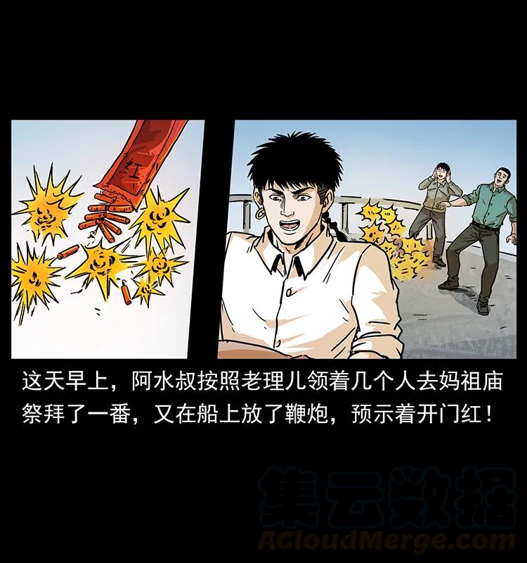 幽冥诡匠 235 仙山号出发！ 第81页