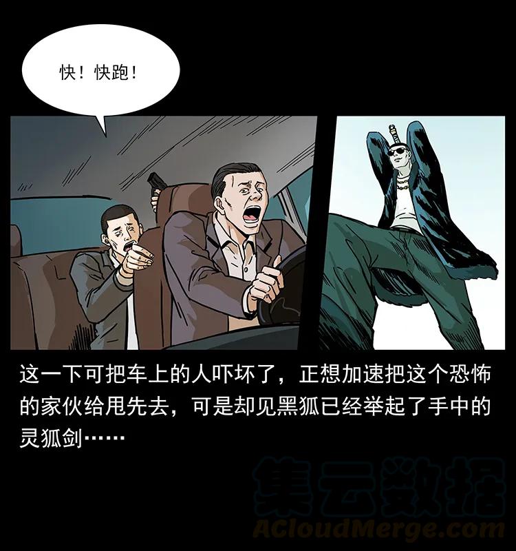 幽冥诡匠 235 仙山号出发！ 第17页