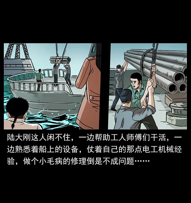 幽冥诡匠 235 仙山号出发！ 第44页