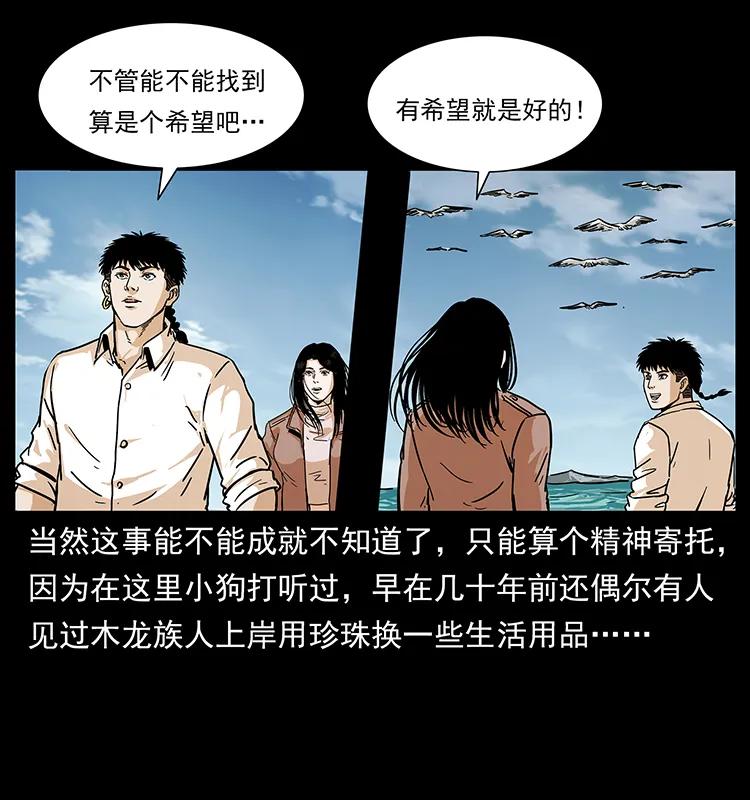 幽冥诡匠 235 仙山号出发！ 第78页